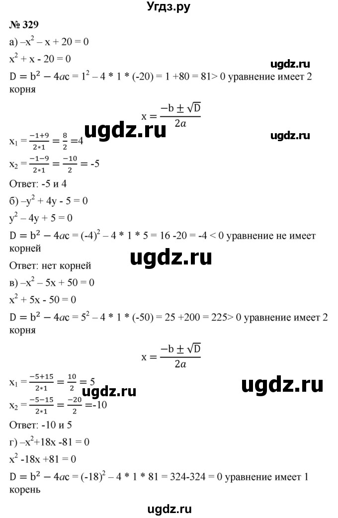 ГДЗ (Решебник) по алгебре 8 класс Бунимович Е.А. / упражнение / 329