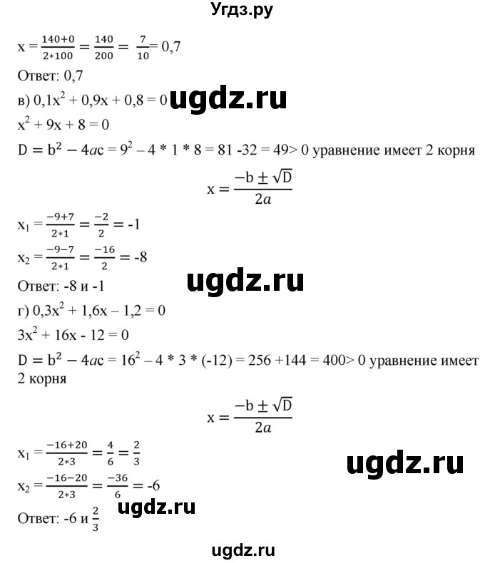 ГДЗ (Решебник) по алгебре 8 класс Бунимович Е.А. / упражнение / 330(продолжение 2)