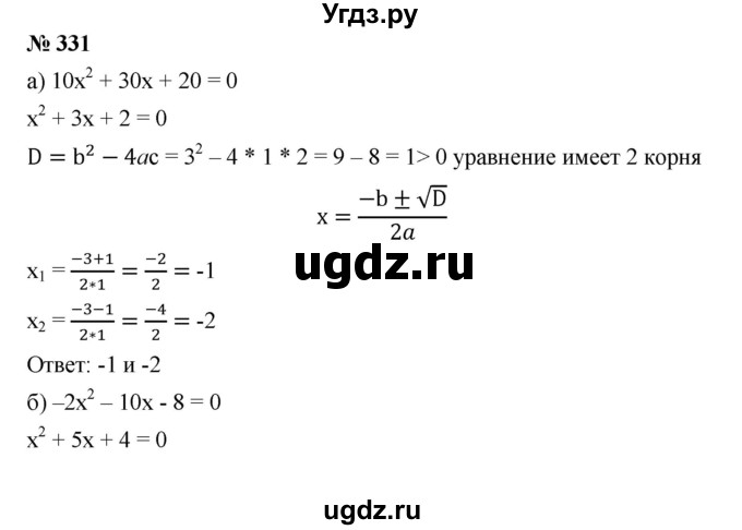 ГДЗ (Решебник) по алгебре 8 класс Бунимович Е.А. / упражнение / 331