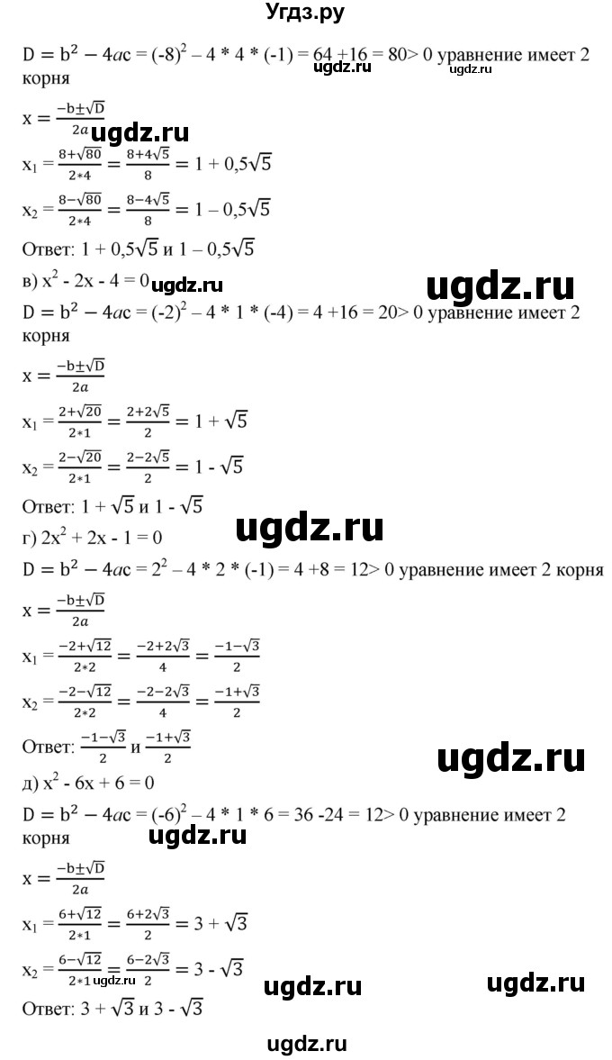 ГДЗ (Решебник) по алгебре 8 класс Бунимович Е.А. / упражнение / 333(продолжение 2)
