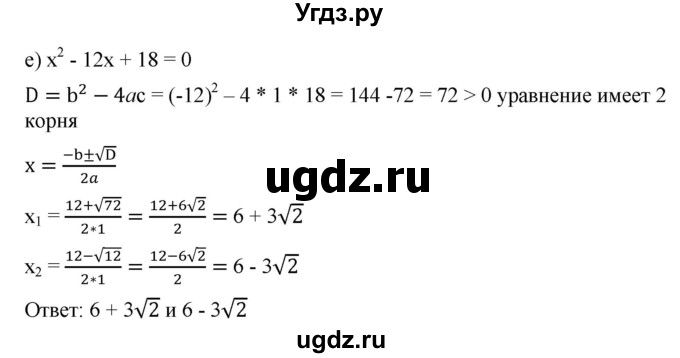 ГДЗ (Решебник) по алгебре 8 класс Бунимович Е.А. / упражнение / 333(продолжение 3)
