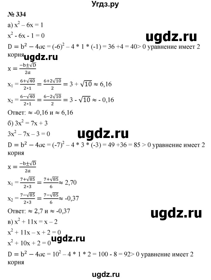 ГДЗ (Решебник) по алгебре 8 класс Бунимович Е.А. / упражнение / 334