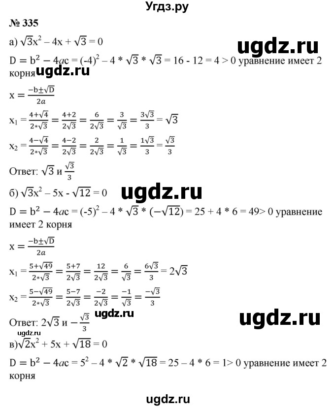 ГДЗ (Решебник) по алгебре 8 класс Бунимович Е.А. / упражнение / 335