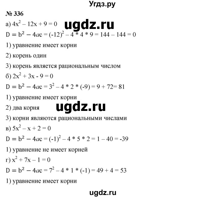 ГДЗ (Решебник) по алгебре 8 класс Бунимович Е.А. / упражнение / 336