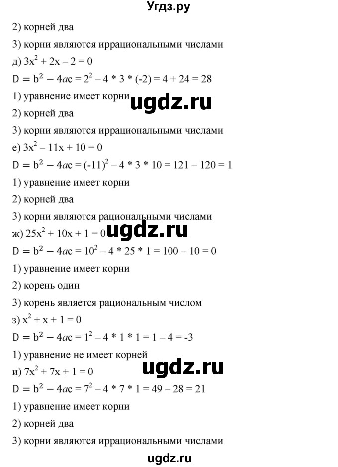 ГДЗ (Решебник) по алгебре 8 класс Бунимович Е.А. / упражнение / 336(продолжение 2)