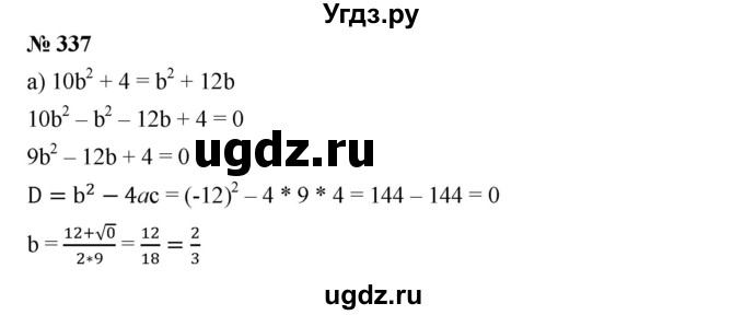 ГДЗ (Решебник) по алгебре 8 класс Бунимович Е.А. / упражнение / 337