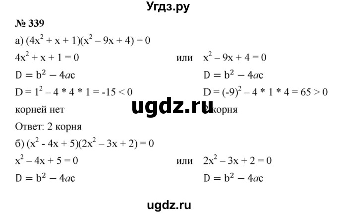 ГДЗ (Решебник) по алгебре 8 класс Бунимович Е.А. / упражнение / 339
