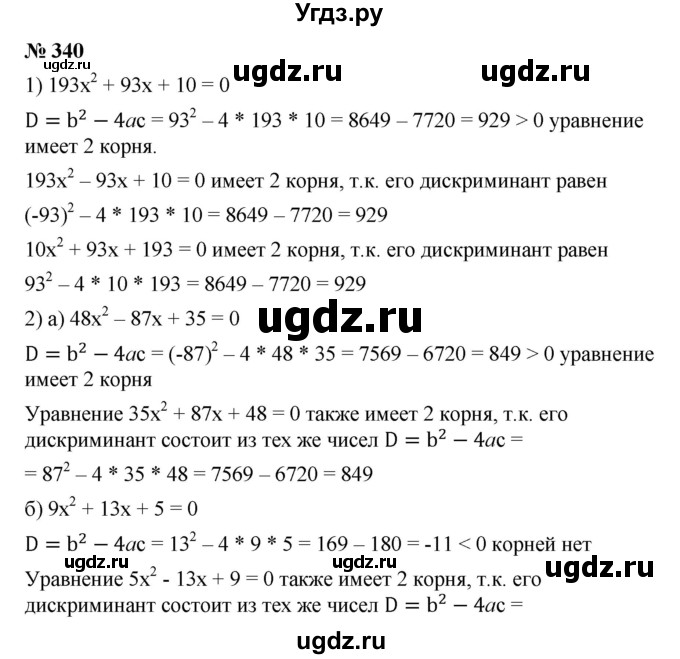 ГДЗ (Решебник) по алгебре 8 класс Бунимович Е.А. / упражнение / 340
