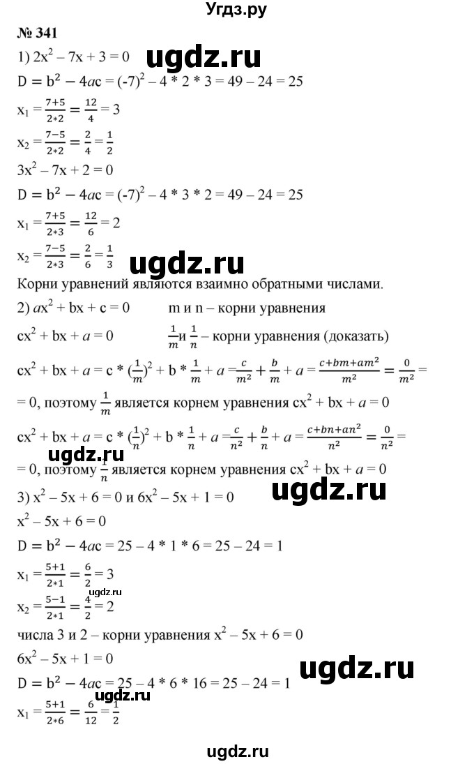 ГДЗ (Решебник) по алгебре 8 класс Бунимович Е.А. / упражнение / 341