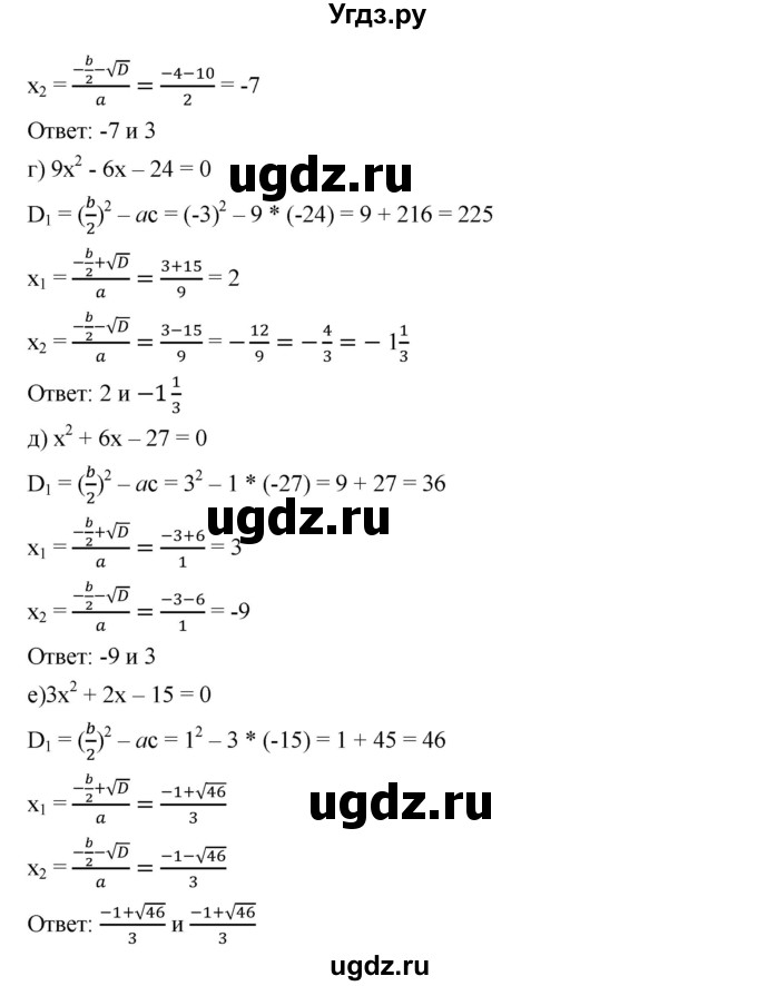 ГДЗ (Решебник) по алгебре 8 класс Бунимович Е.А. / упражнение / 342(продолжение 2)