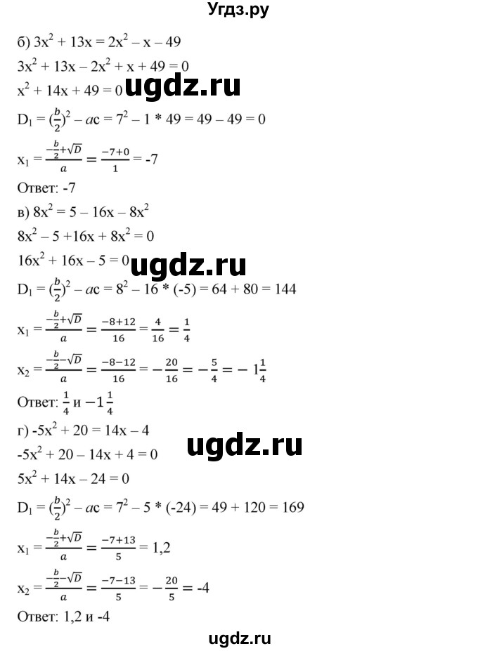 ГДЗ (Решебник) по алгебре 8 класс Бунимович Е.А. / упражнение / 343(продолжение 2)