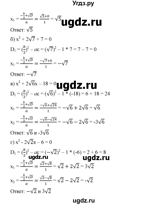 ГДЗ (Решебник) по алгебре 8 класс Бунимович Е.А. / упражнение / 346(продолжение 2)