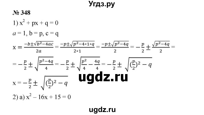 ГДЗ (Решебник) по алгебре 8 класс Бунимович Е.А. / упражнение / 348