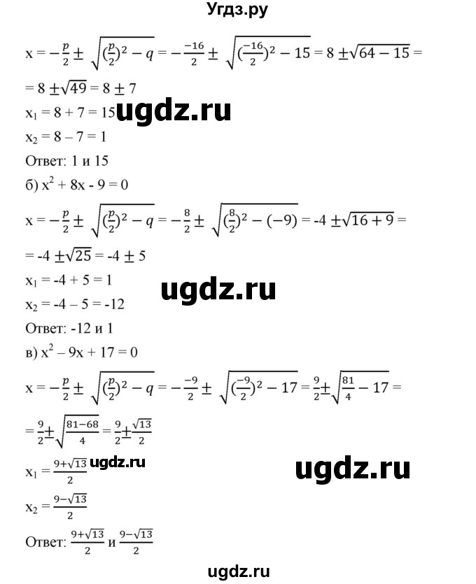 ГДЗ (Решебник) по алгебре 8 класс Бунимович Е.А. / упражнение / 348(продолжение 2)