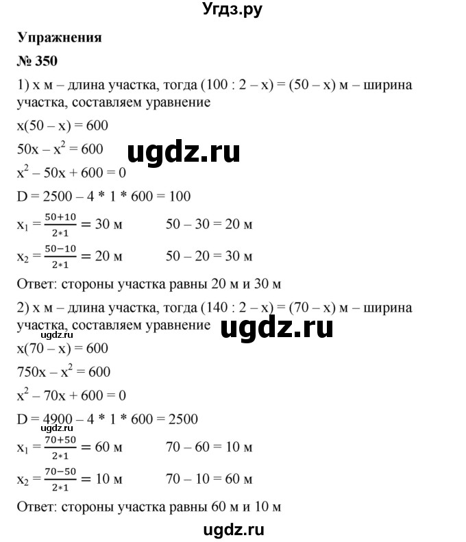 ГДЗ (Решебник) по алгебре 8 класс Бунимович Е.А. / упражнение / 350
