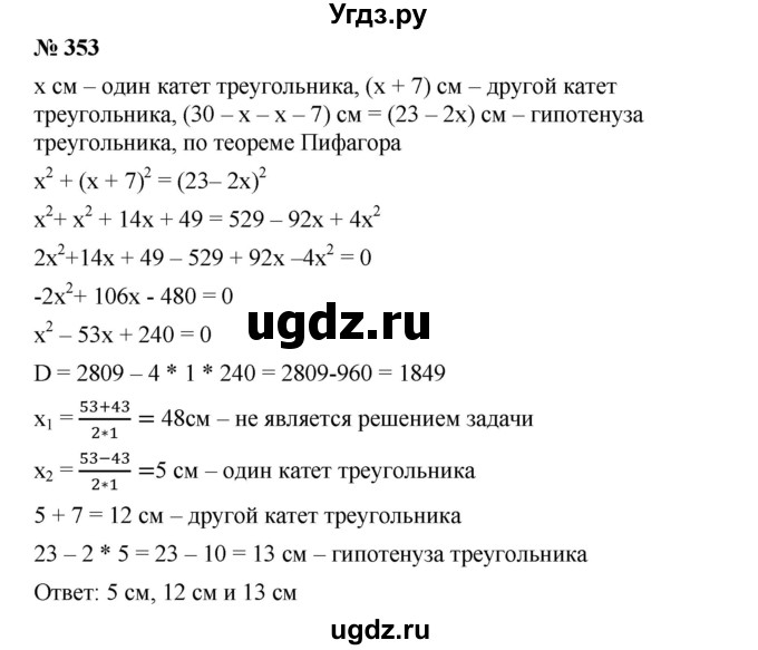 ГДЗ (Решебник) по алгебре 8 класс Бунимович Е.А. / упражнение / 353