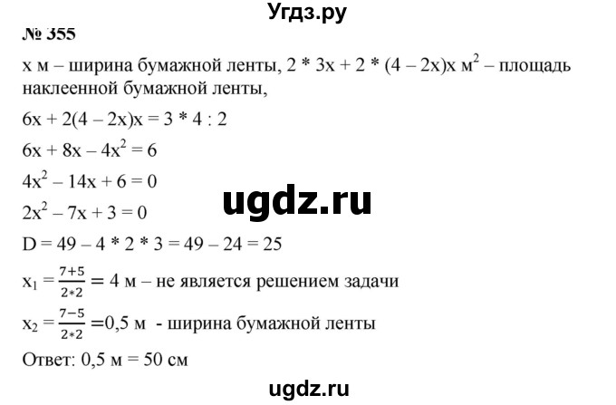 ГДЗ (Решебник) по алгебре 8 класс Бунимович Е.А. / упражнение / 355