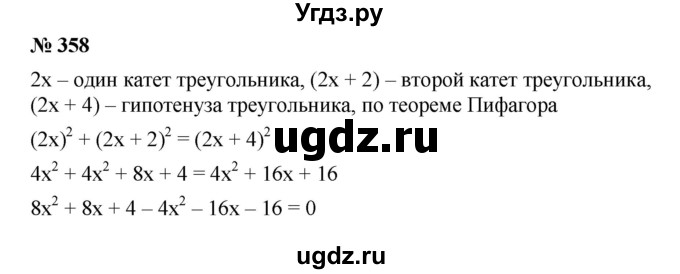 ГДЗ (Решебник) по алгебре 8 класс Бунимович Е.А. / упражнение / 358