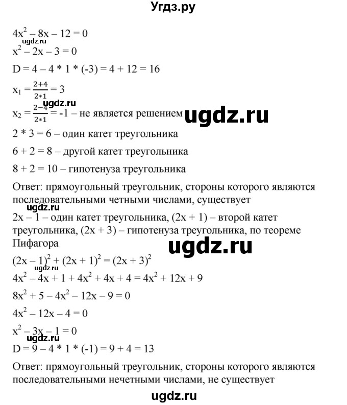 ГДЗ (Решебник) по алгебре 8 класс Бунимович Е.А. / упражнение / 358(продолжение 2)