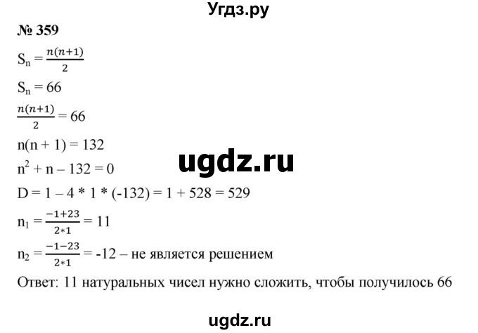ГДЗ (Решебник) по алгебре 8 класс Бунимович Е.А. / упражнение / 359