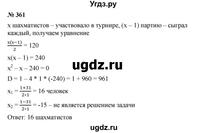 ГДЗ (Решебник) по алгебре 8 класс Бунимович Е.А. / упражнение / 361