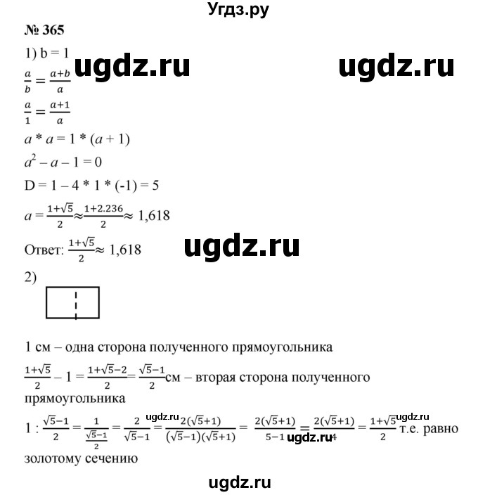ГДЗ (Решебник) по алгебре 8 класс Бунимович Е.А. / упражнение / 365