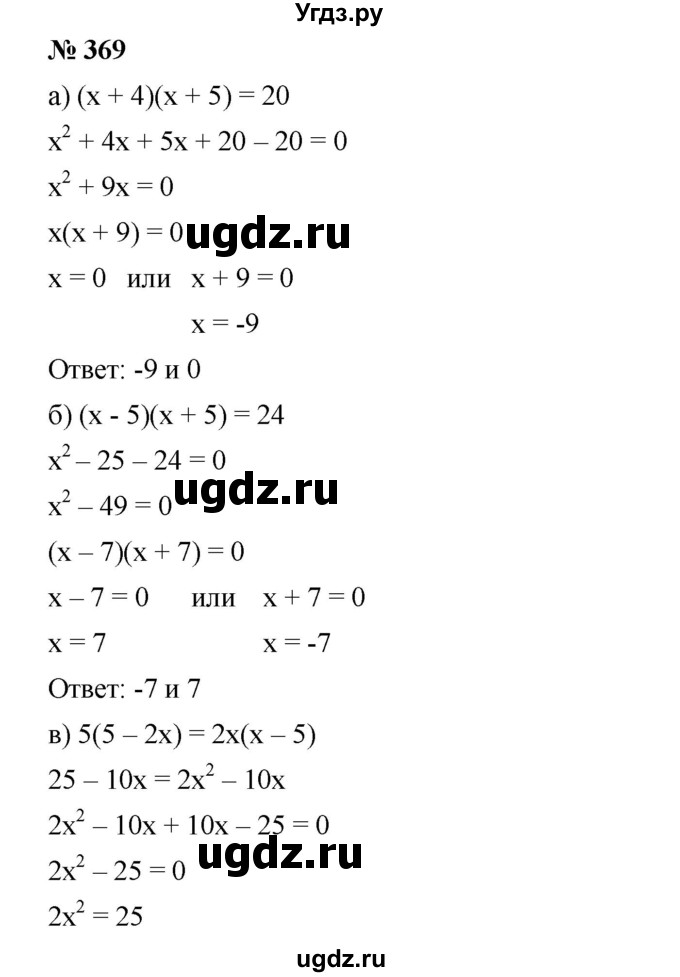 ГДЗ (Решебник) по алгебре 8 класс Бунимович Е.А. / упражнение / 369