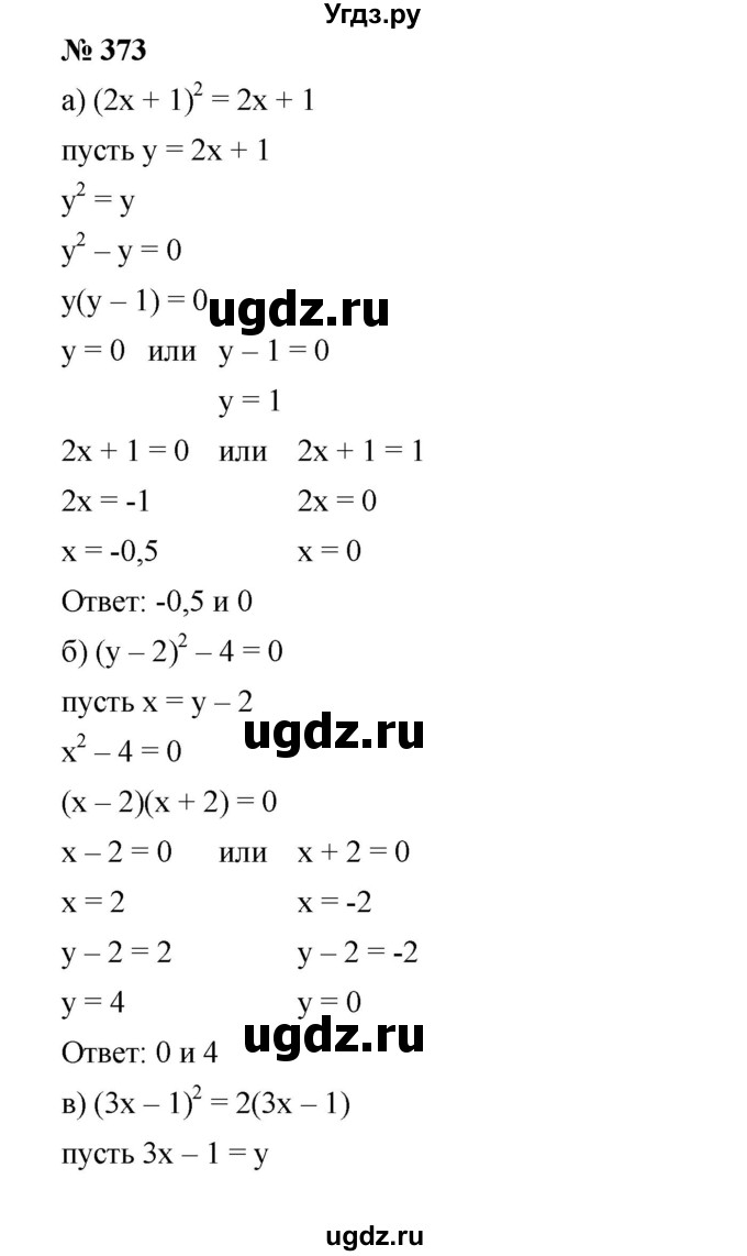 ГДЗ (Решебник) по алгебре 8 класс Бунимович Е.А. / упражнение / 373