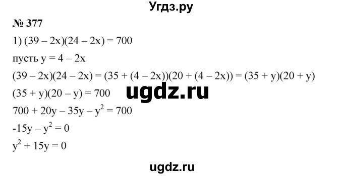 ГДЗ (Решебник) по алгебре 8 класс Бунимович Е.А. / упражнение / 377