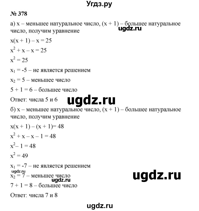 ГДЗ (Решебник) по алгебре 8 класс Бунимович Е.А. / упражнение / 378