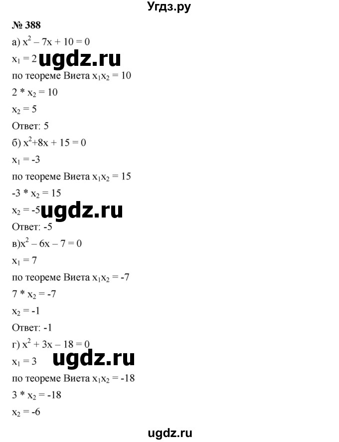 ГДЗ (Решебник) по алгебре 8 класс Бунимович Е.А. / упражнение / 388