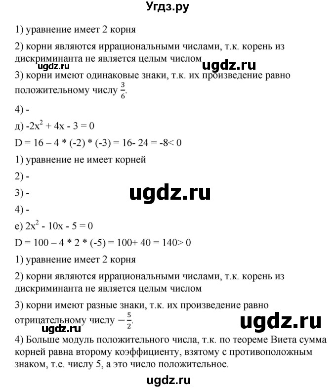 ГДЗ (Решебник) по алгебре 8 класс Бунимович Е.А. / упражнение / 389(продолжение 2)