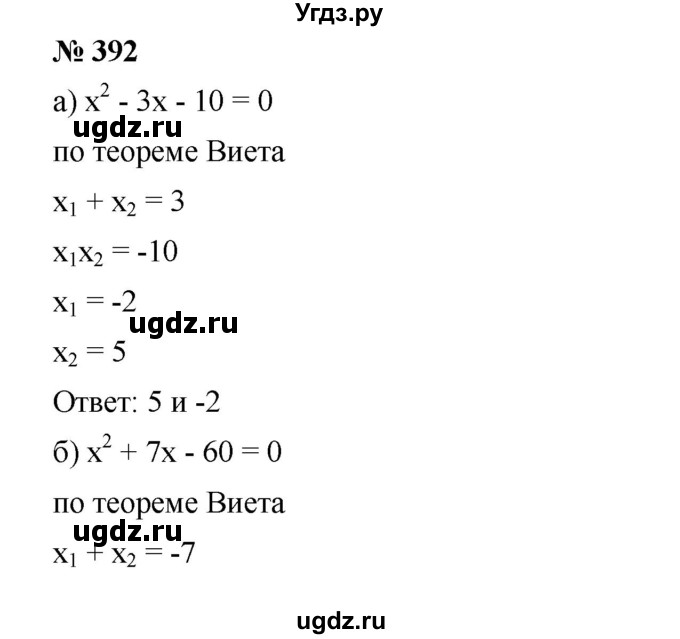 ГДЗ (Решебник) по алгебре 8 класс Бунимович Е.А. / упражнение / 392