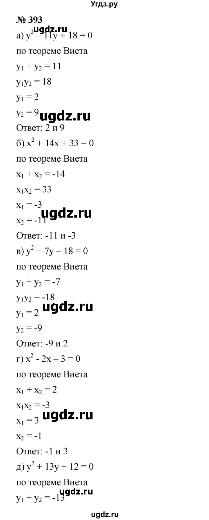 ГДЗ (Решебник) по алгебре 8 класс Бунимович Е.А. / упражнение / 393