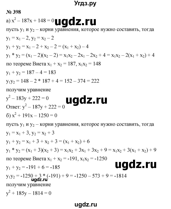 ГДЗ (Решебник) по алгебре 8 класс Бунимович Е.А. / упражнение / 398