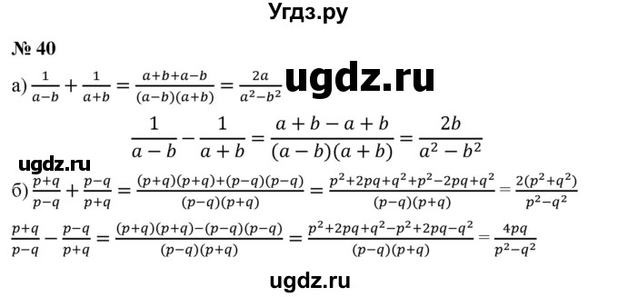 ГДЗ (Решебник) по алгебре 8 класс Бунимович Е.А. / упражнение / 40