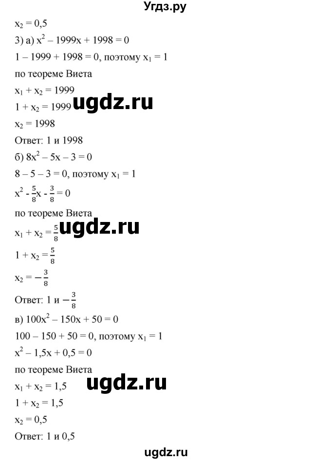 ГДЗ (Решебник) по алгебре 8 класс Бунимович Е.А. / упражнение / 400(продолжение 2)