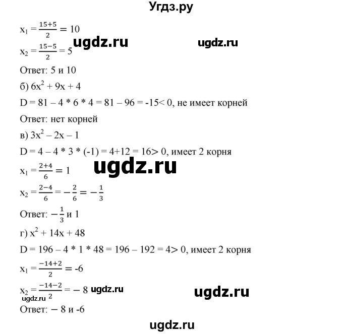 ГДЗ (Решебник) по алгебре 8 класс Бунимович Е.А. / упражнение / 403(продолжение 2)