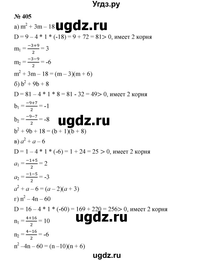 ГДЗ (Решебник) по алгебре 8 класс Бунимович Е.А. / упражнение / 405