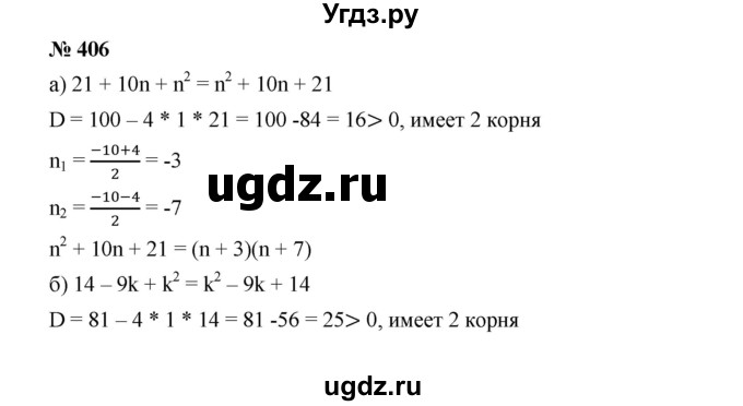 ГДЗ (Решебник) по алгебре 8 класс Бунимович Е.А. / упражнение / 406