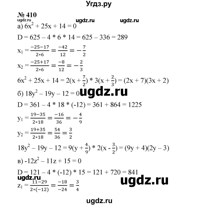 ГДЗ (Решебник) по алгебре 8 класс Бунимович Е.А. / упражнение / 410
