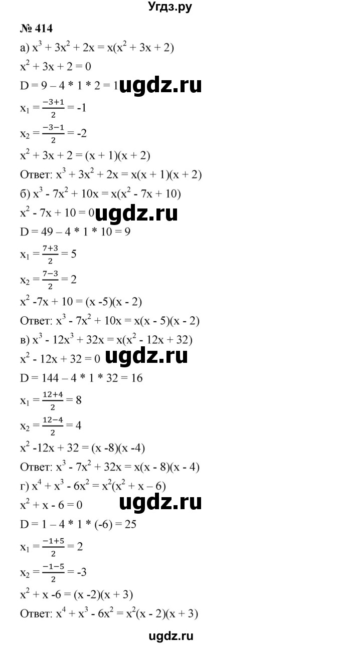 ГДЗ (Решебник) по алгебре 8 класс Бунимович Е.А. / упражнение / 414