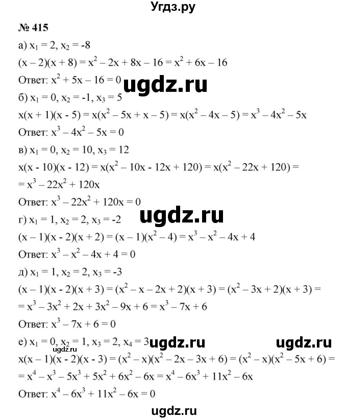 ГДЗ (Решебник) по алгебре 8 класс Бунимович Е.А. / упражнение / 415