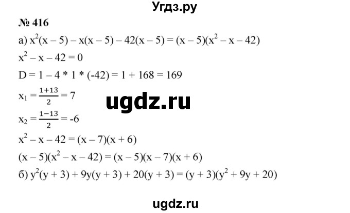 ГДЗ (Решебник) по алгебре 8 класс Бунимович Е.А. / упражнение / 416