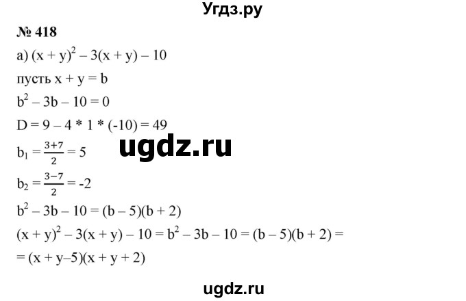 ГДЗ (Решебник) по алгебре 8 класс Бунимович Е.А. / упражнение / 418