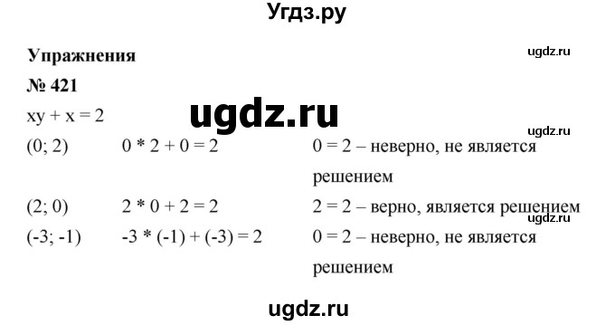 ГДЗ (Решебник) по алгебре 8 класс Бунимович Е.А. / упражнение / 421