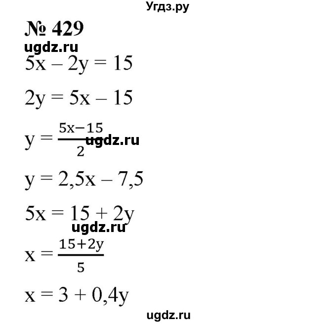 ГДЗ (Решебник) по алгебре 8 класс Бунимович Е.А. / упражнение / 429
