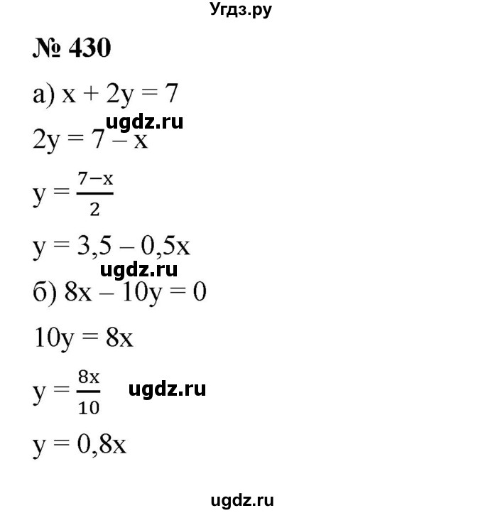 ГДЗ (Решебник) по алгебре 8 класс Бунимович Е.А. / упражнение / 430