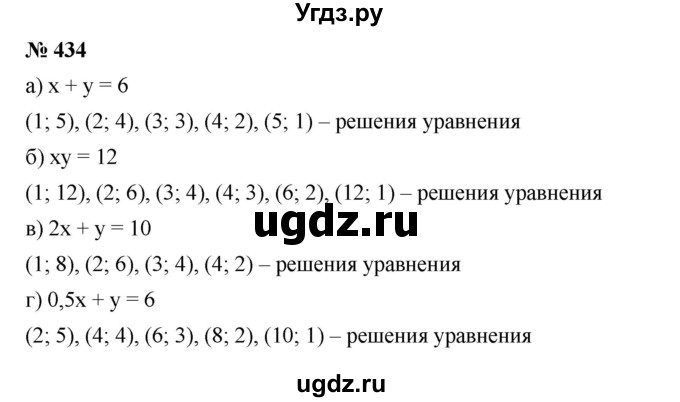 ГДЗ (Решебник) по алгебре 8 класс Бунимович Е.А. / упражнение / 434