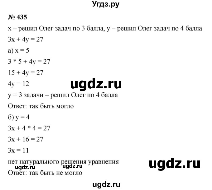 ГДЗ (Решебник) по алгебре 8 класс Бунимович Е.А. / упражнение / 435